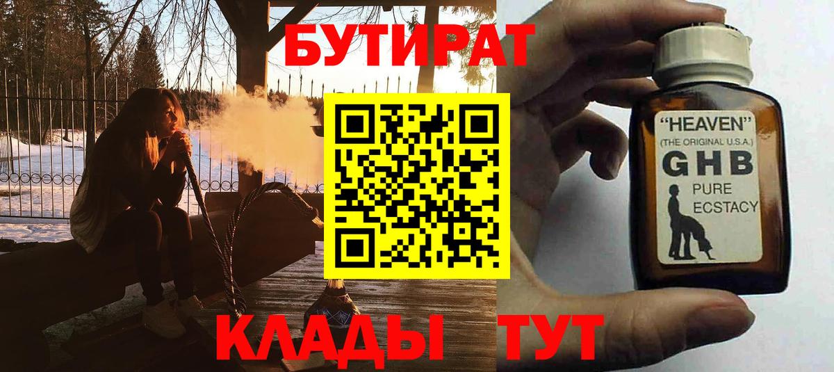 Бутират оксана Якутск
