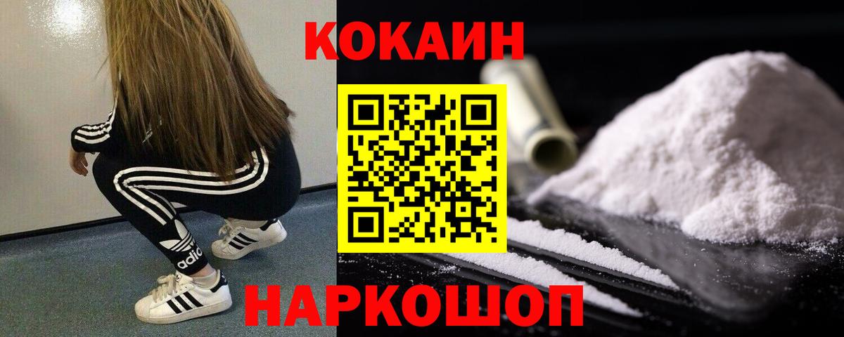 Кокаин 97% Якутск