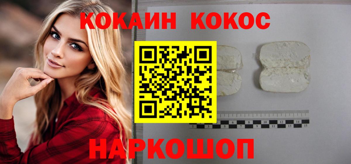 Якутск  Кокаин 97%  Вход с VPN  COCAIN Fish Scale 