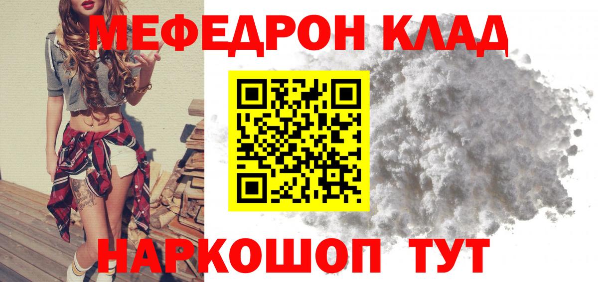 Меф мяу мяу  Якутск