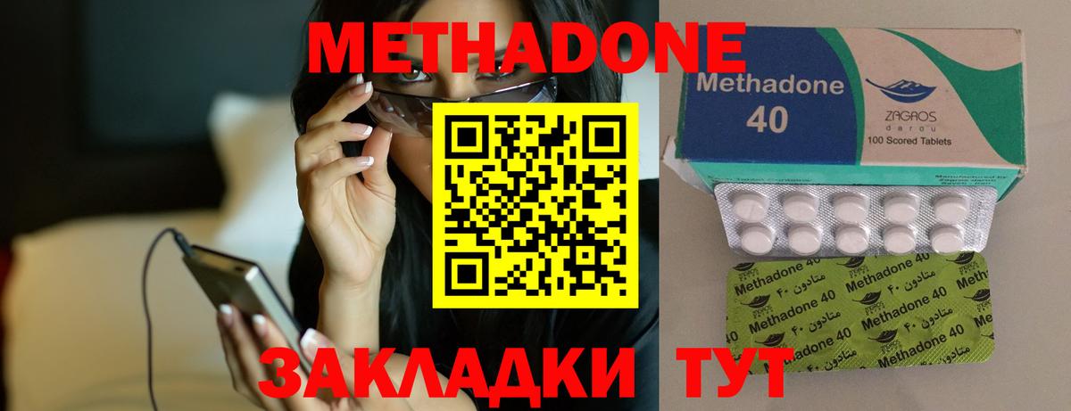 МЕТАДОН кристалл Якутск